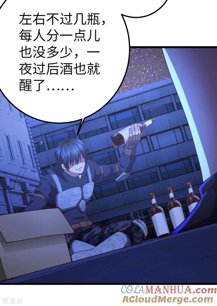 我的末日女子军团 - 第61话 不许对外说 - 第29张图