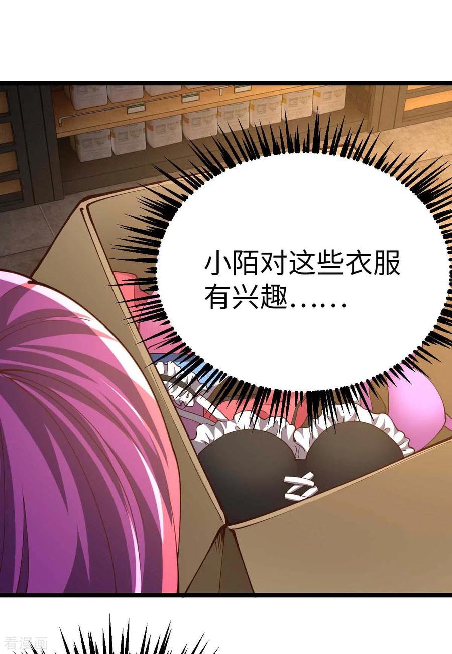 我的末日女子军团 - 第61话 不许对外说 - 第10张图