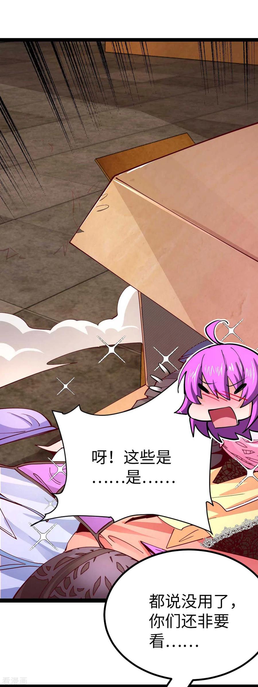 我的末日女子军团 - 第61话 不许对外说 - 第2张图