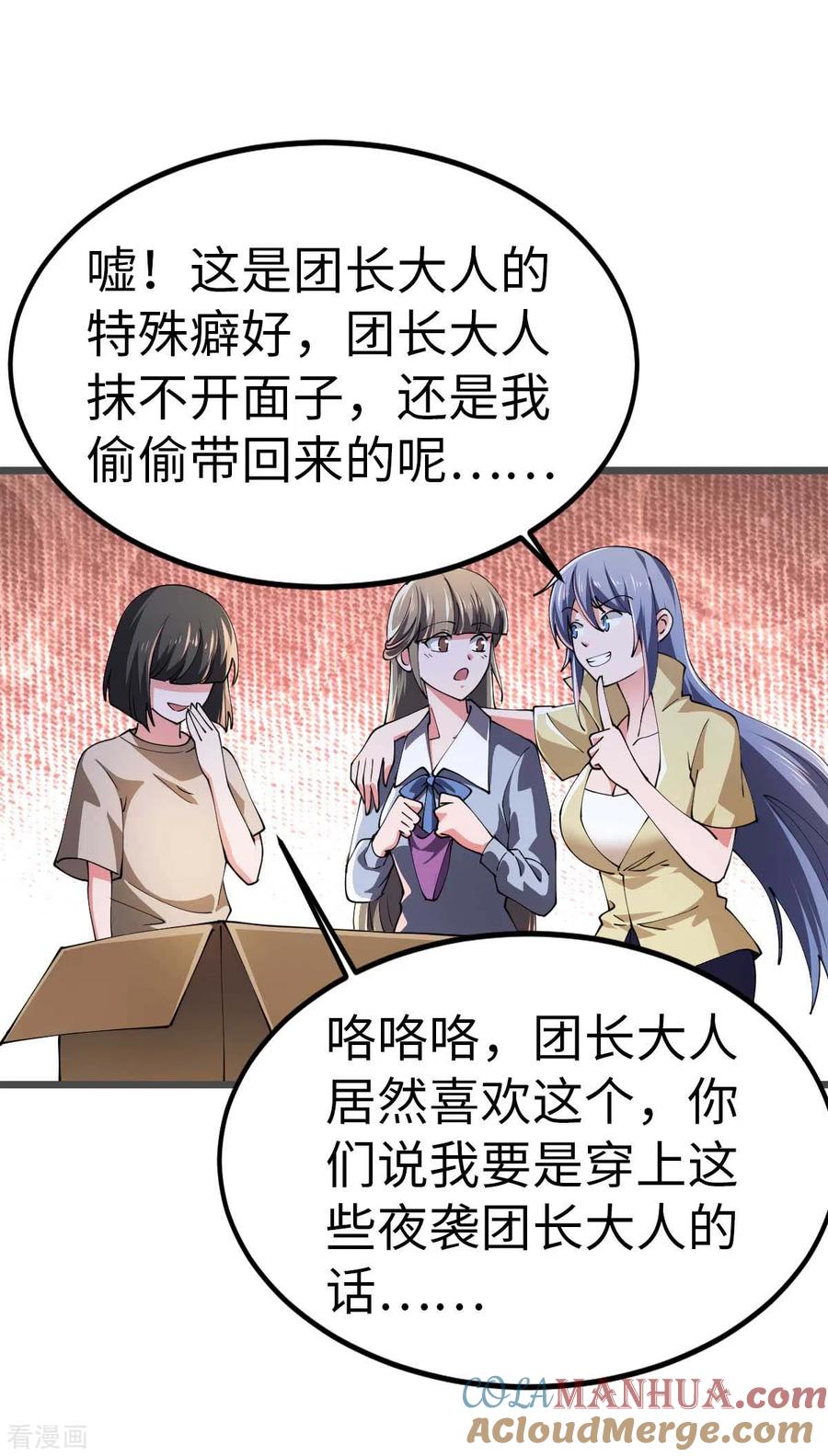 我的末日女子军团 - 第61话 不许对外说 - 第19张图