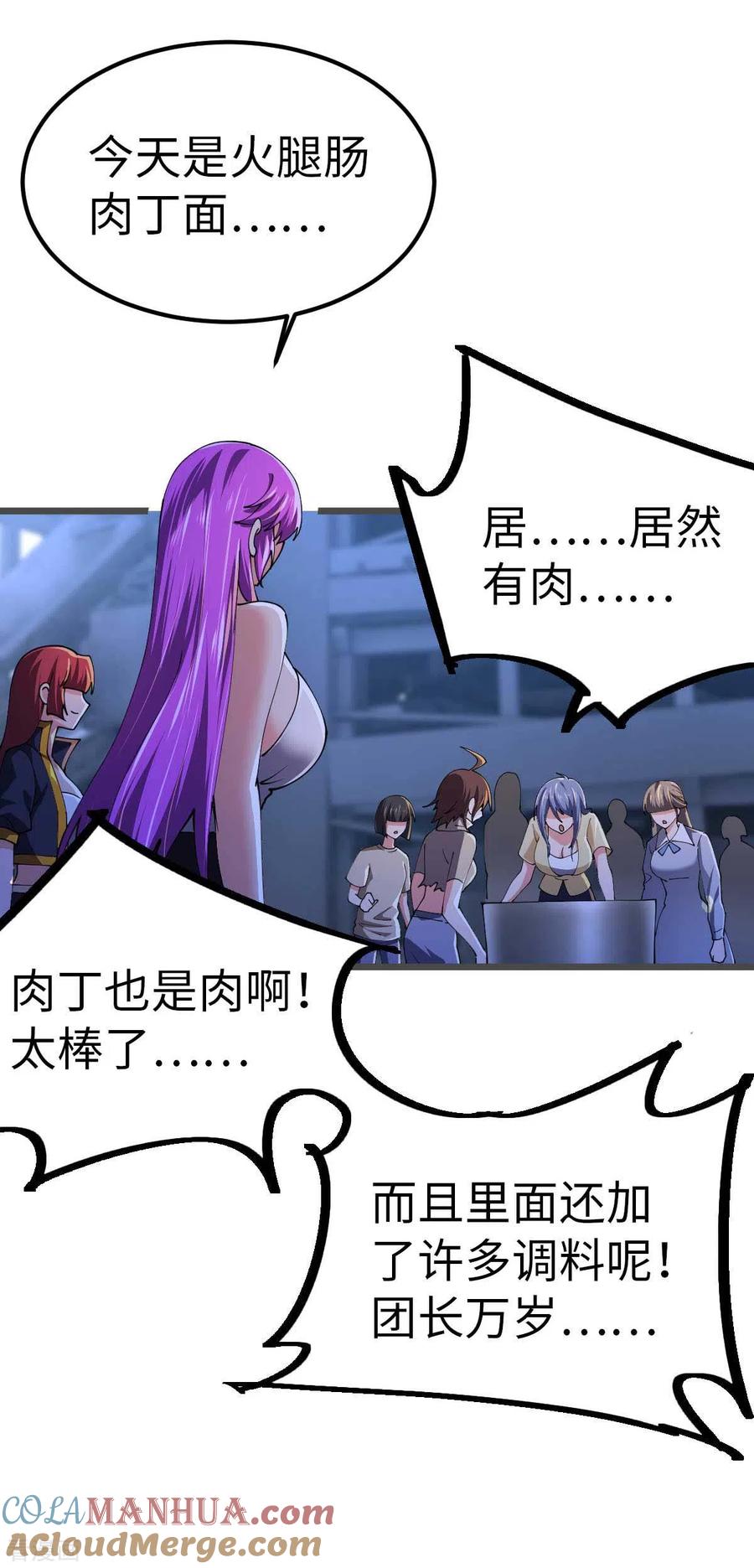 我的末日女子军团 - 第61话 不许对外说 - 第23张图