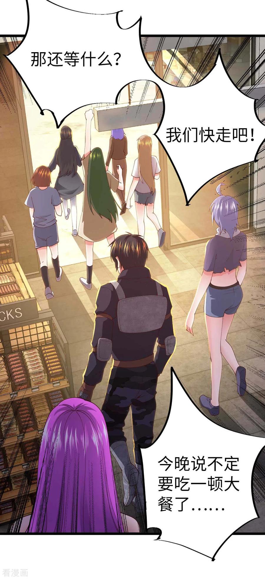 我的末日女子军团 - 第61话 不许对外说 - 第8张图