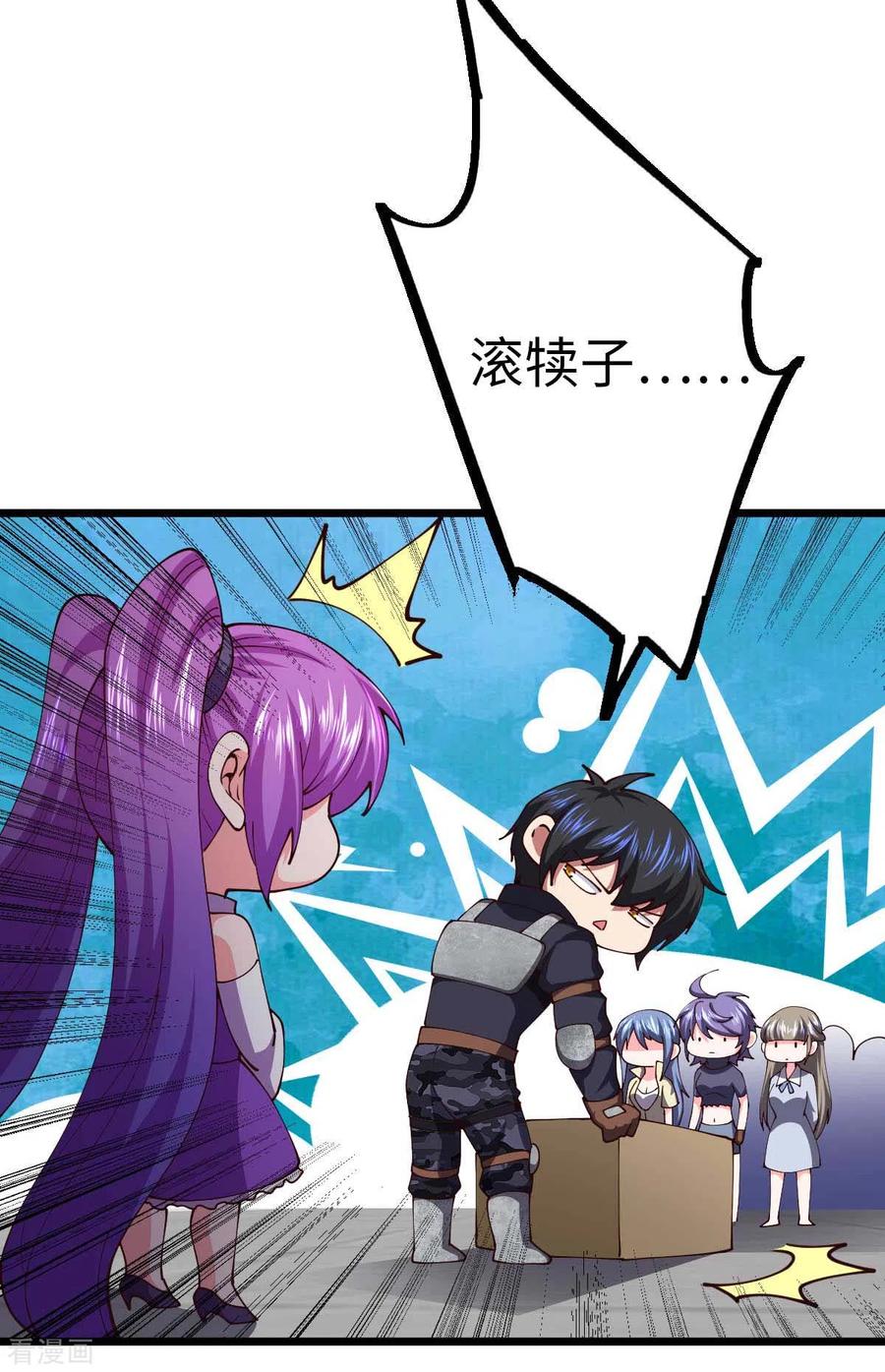 我的末日女子军团 - 第61话 不许对外说 - 第26张图