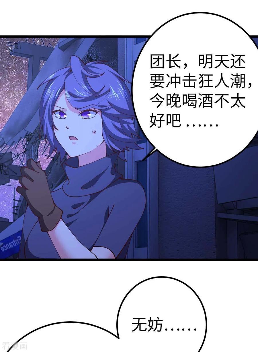 我的末日女子军团 - 第61话 不许对外说 - 第28张图