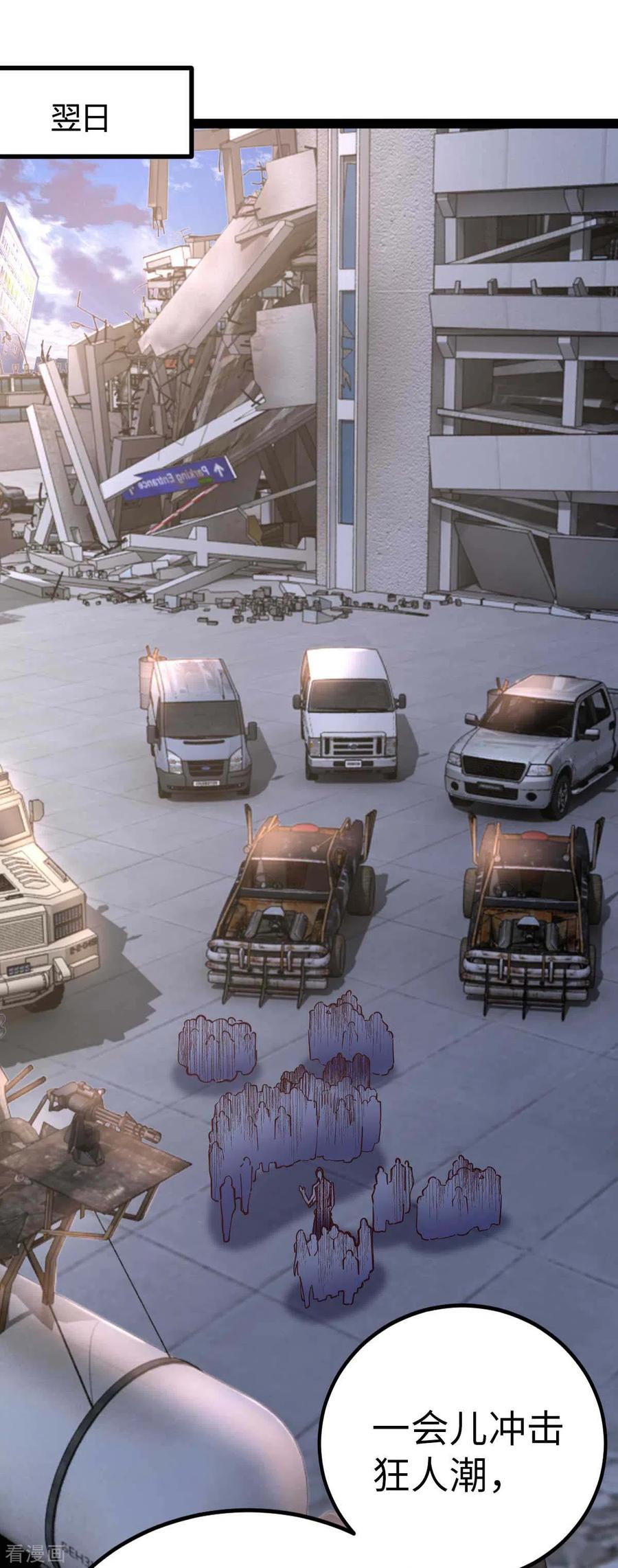 我的末日女子军团 - 第62话 出发老虎乡 - 第14张图