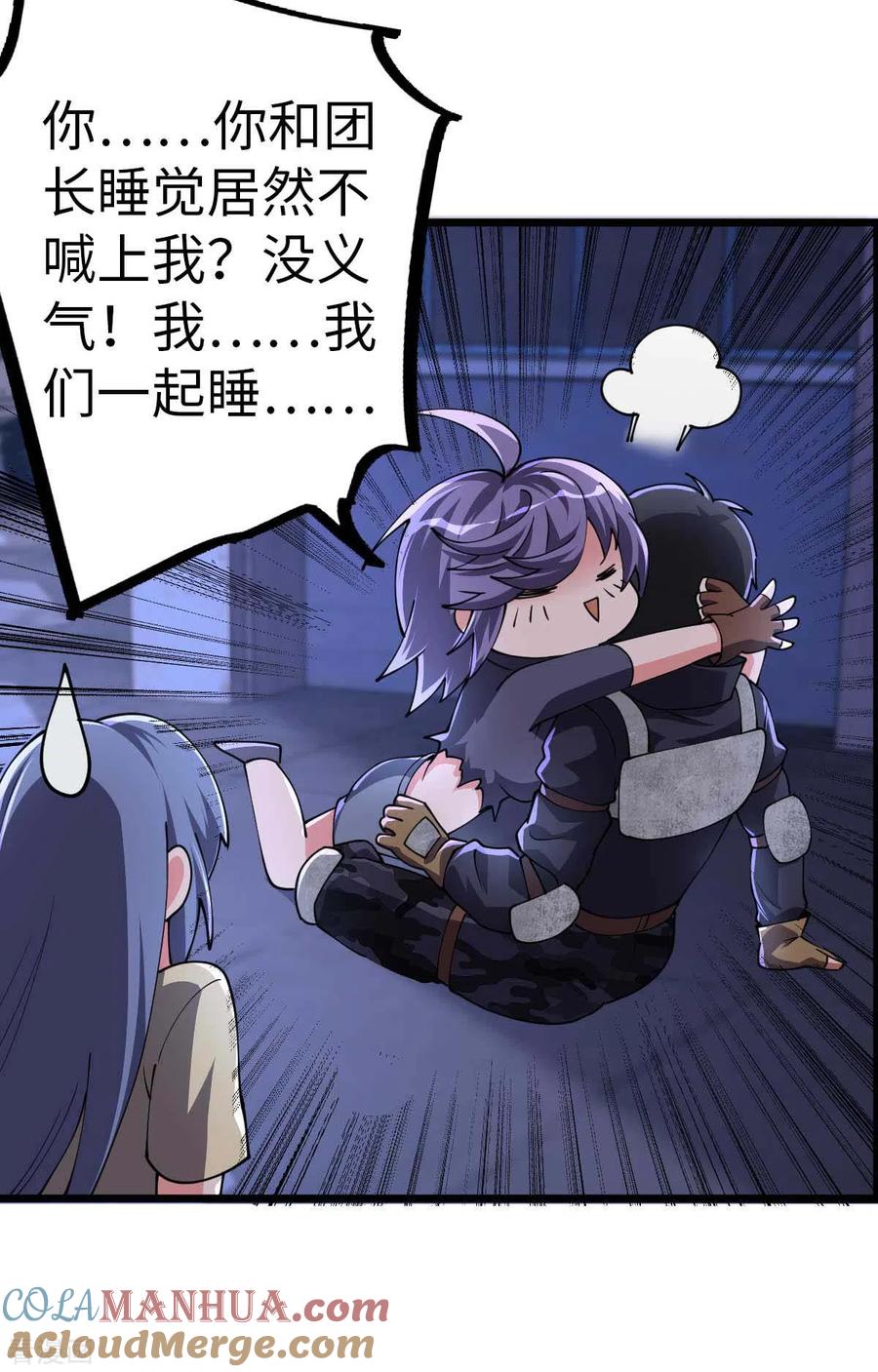 我的末日女子军团 - 第62话 出发老虎乡 - 第11张图