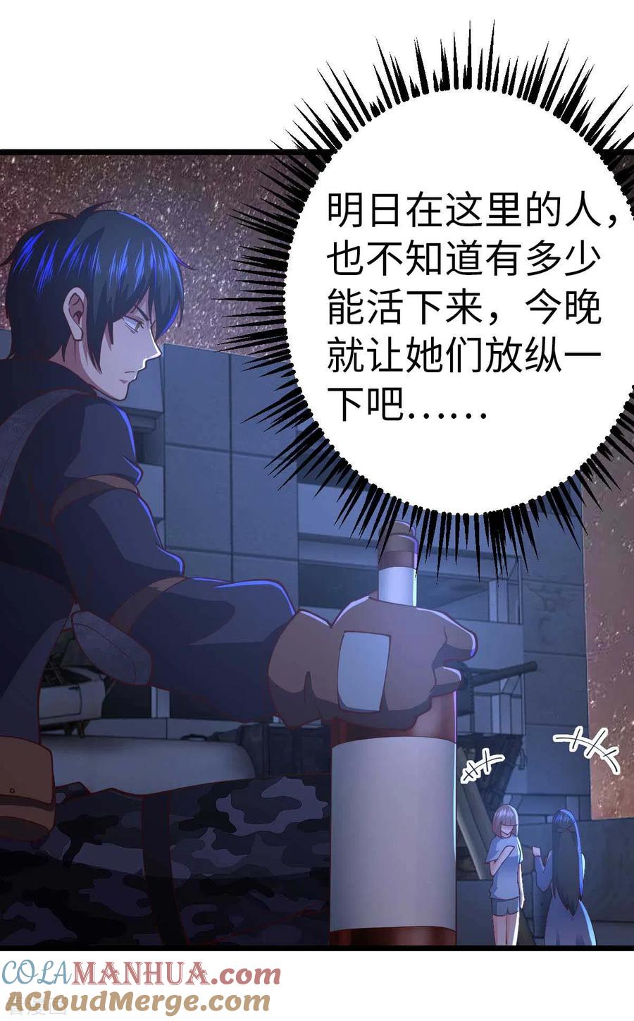 我的末日女子军团 - 第62话 出发老虎乡 - 第3张图