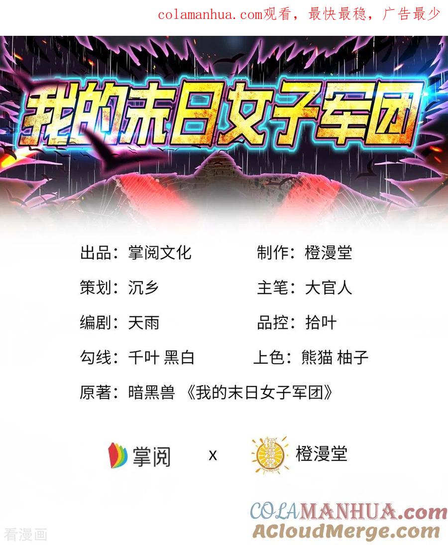 我的末日女子军团 - 第62话 出发老虎乡 - 第1张图