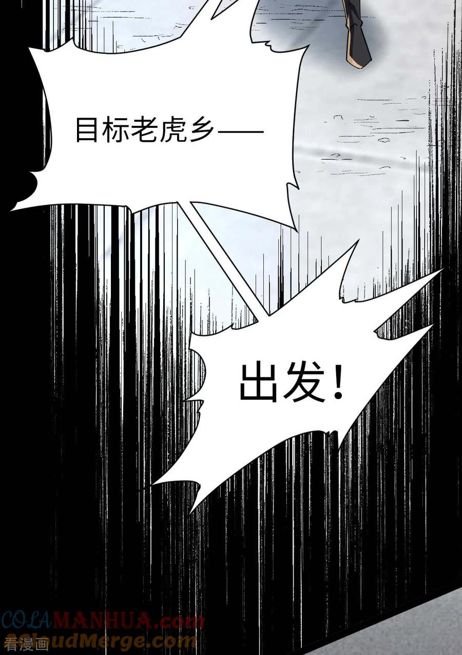 我的末日女子军团 - 第62话 出发老虎乡 - 第23张图