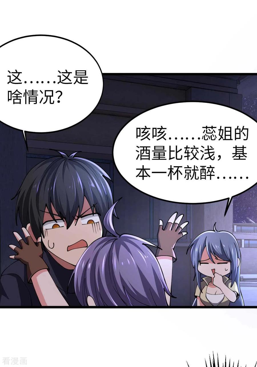 我的末日女子军团 - 第62话 出发老虎乡 - 第12张图