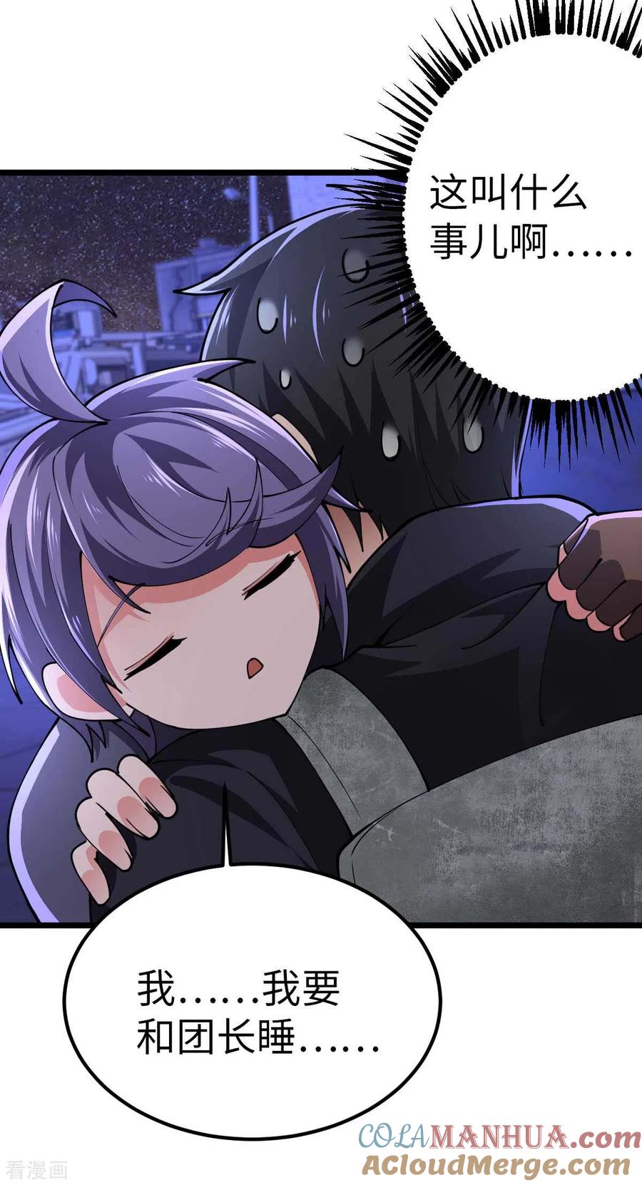 我的末日女子军团 - 第62话 出发老虎乡 - 第13张图