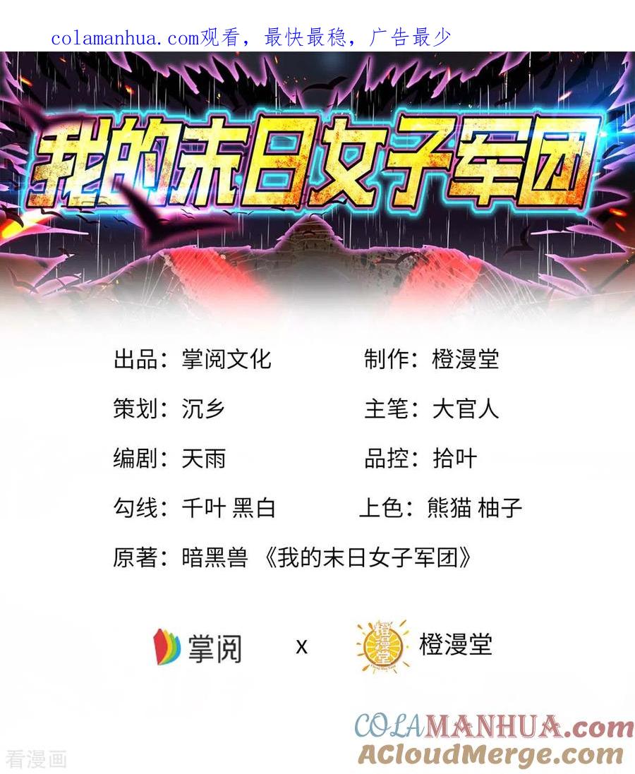 我的末日女子军团 - 第63话 一场硬仗 - 第1张图