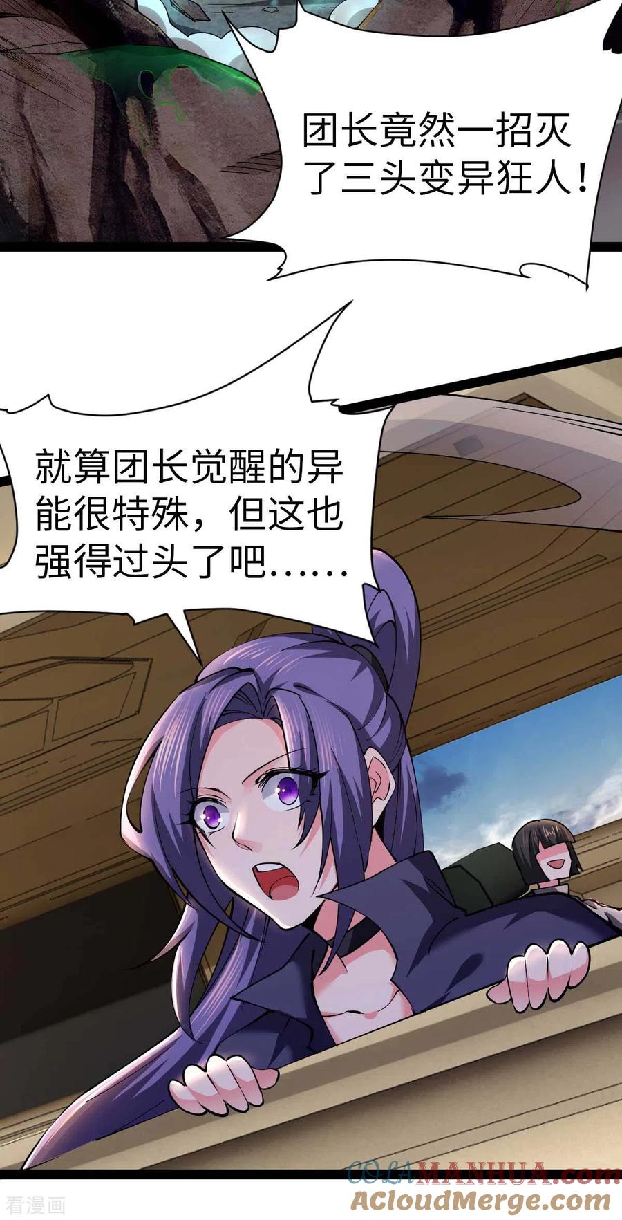 我的末日女子军团 - 第64话 加速前进 - 第15张图