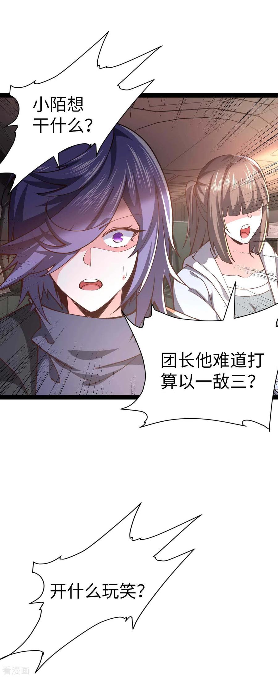 我的末日女子军团 - 第64话 加速前进 - 第2张图