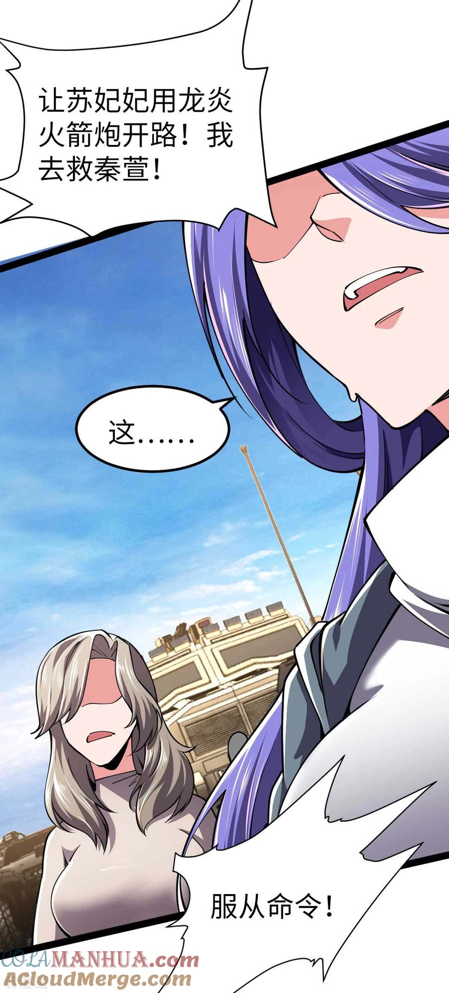 我的末日女子军团 - 第65话 营救秦萱 - 第5张图