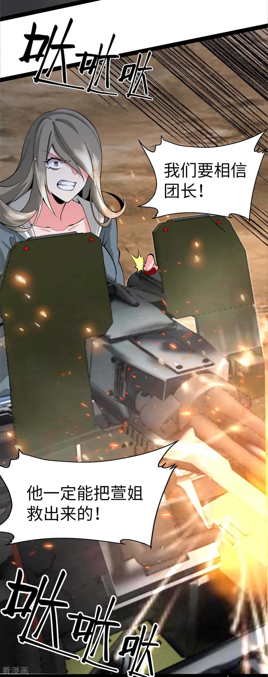 我的末日女子军团 - 第65话 营救秦萱 - 第8张图