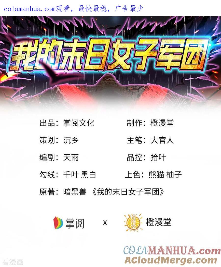 我的末日女子军团 - 第65话 营救秦萱 - 第1张图