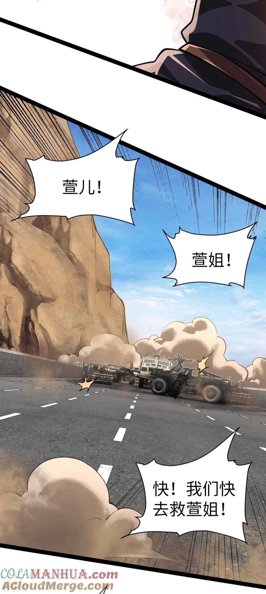 我的末日女子军团 - 第65话 营救秦萱 - 第3张图