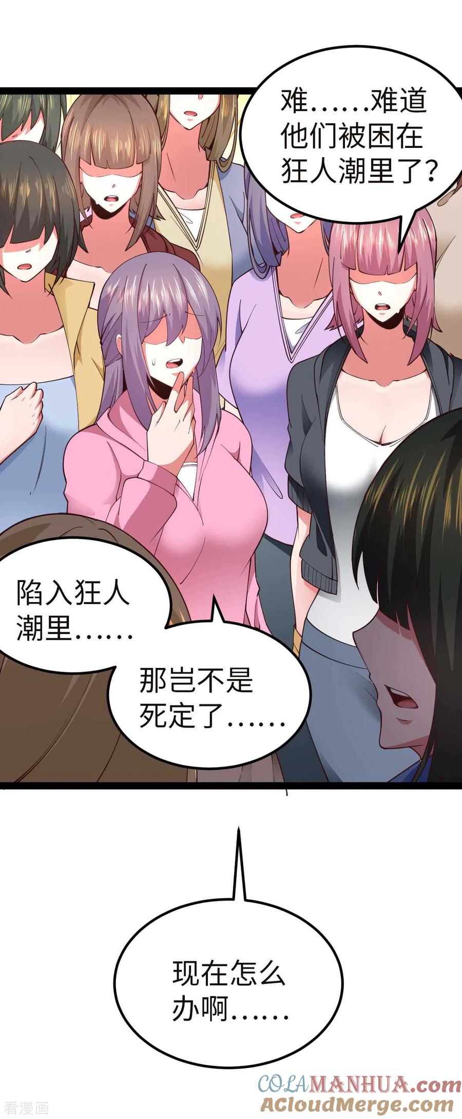 我的末日女子军团 - 第66话 拜托你了 - 第5张图