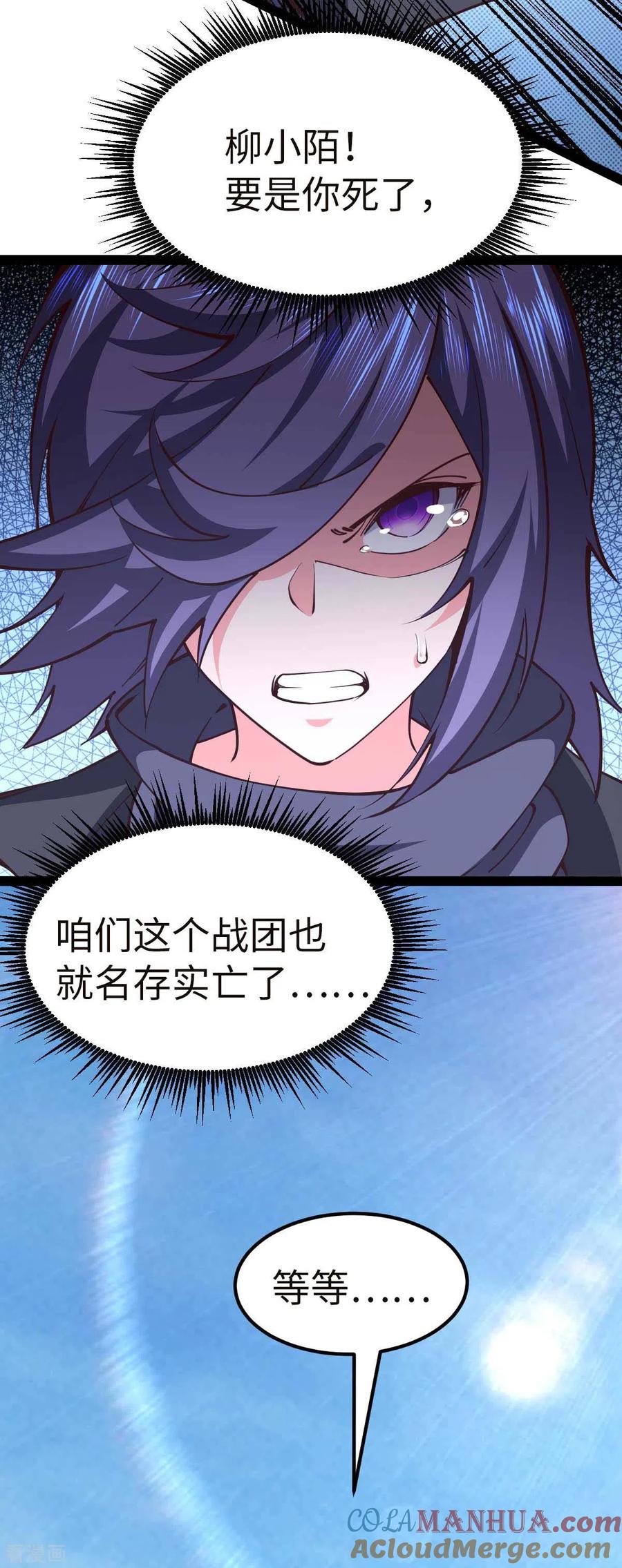 我的末日女子军团 - 第66话 拜托你了 - 第17张图