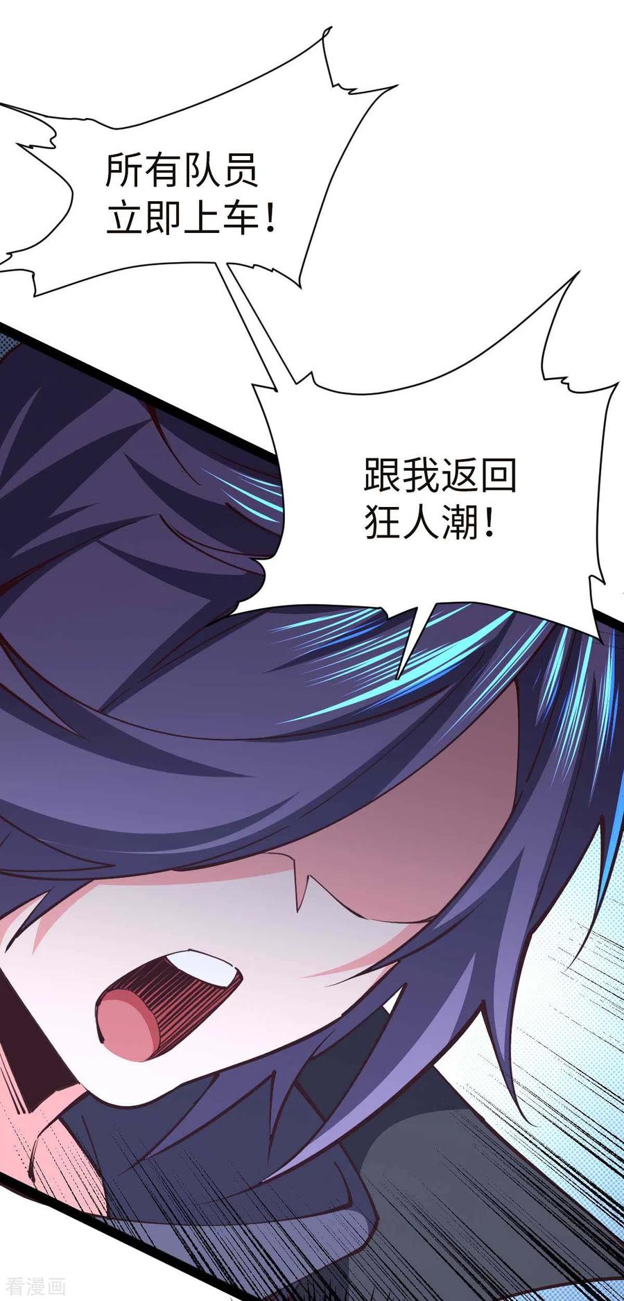 我的末日女子军团 - 第66话 拜托你了 - 第16张图