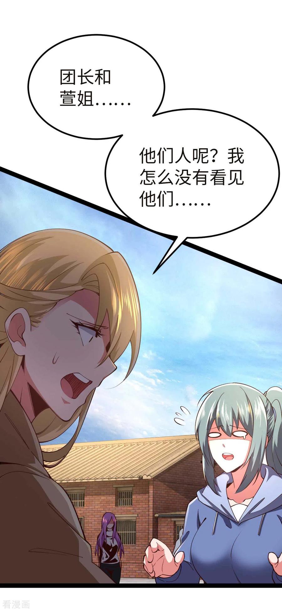 我的末日女子军团 - 第66话 拜托你了 - 第4张图