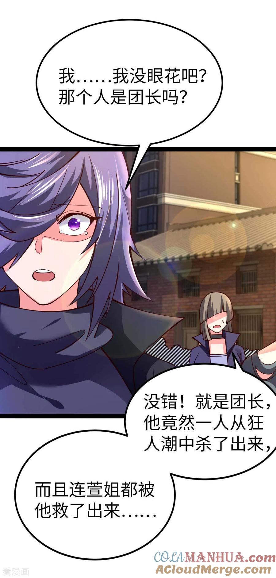 我的末日女子军团 - 第66话 拜托你了 - 第21张图