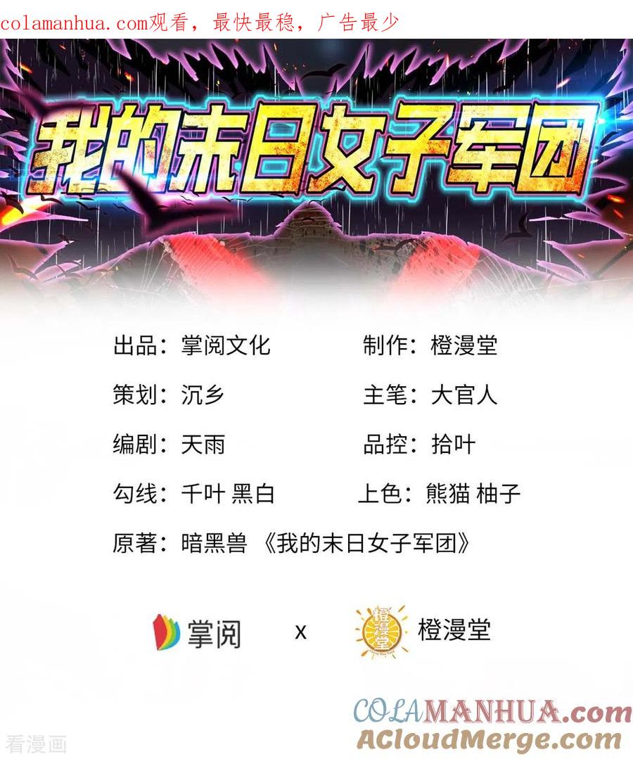 我的末日女子军团 - 第66话 拜托你了 - 第1张图
