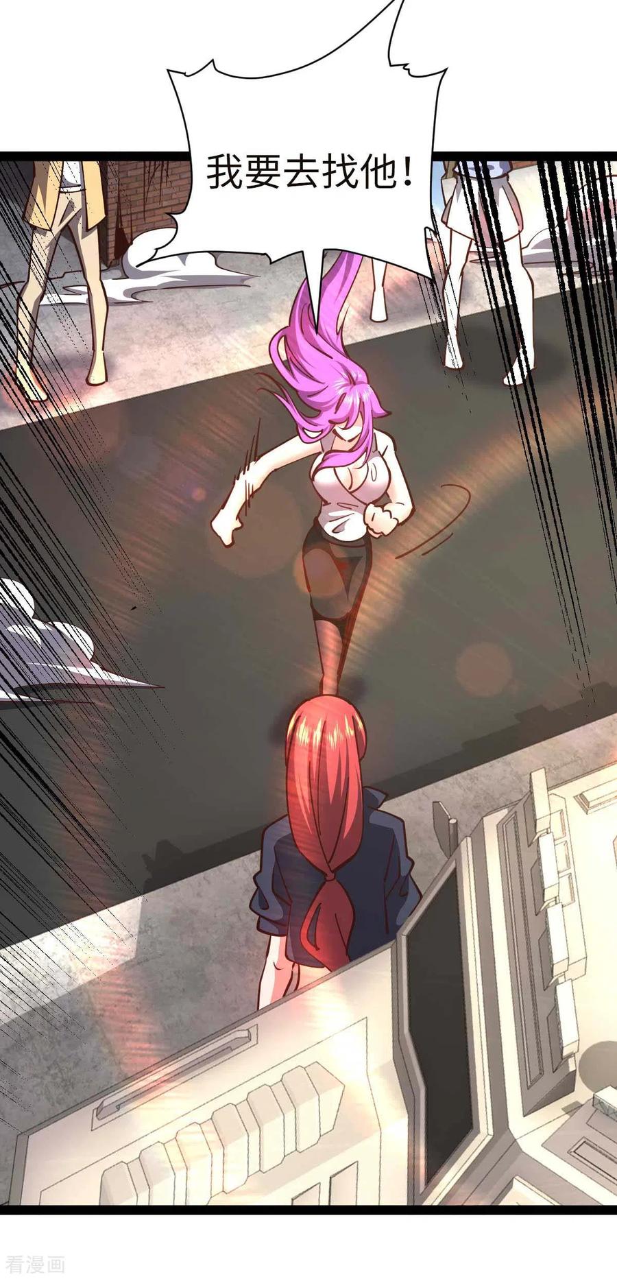 我的末日女子军团 - 第66话 拜托你了 - 第8张图