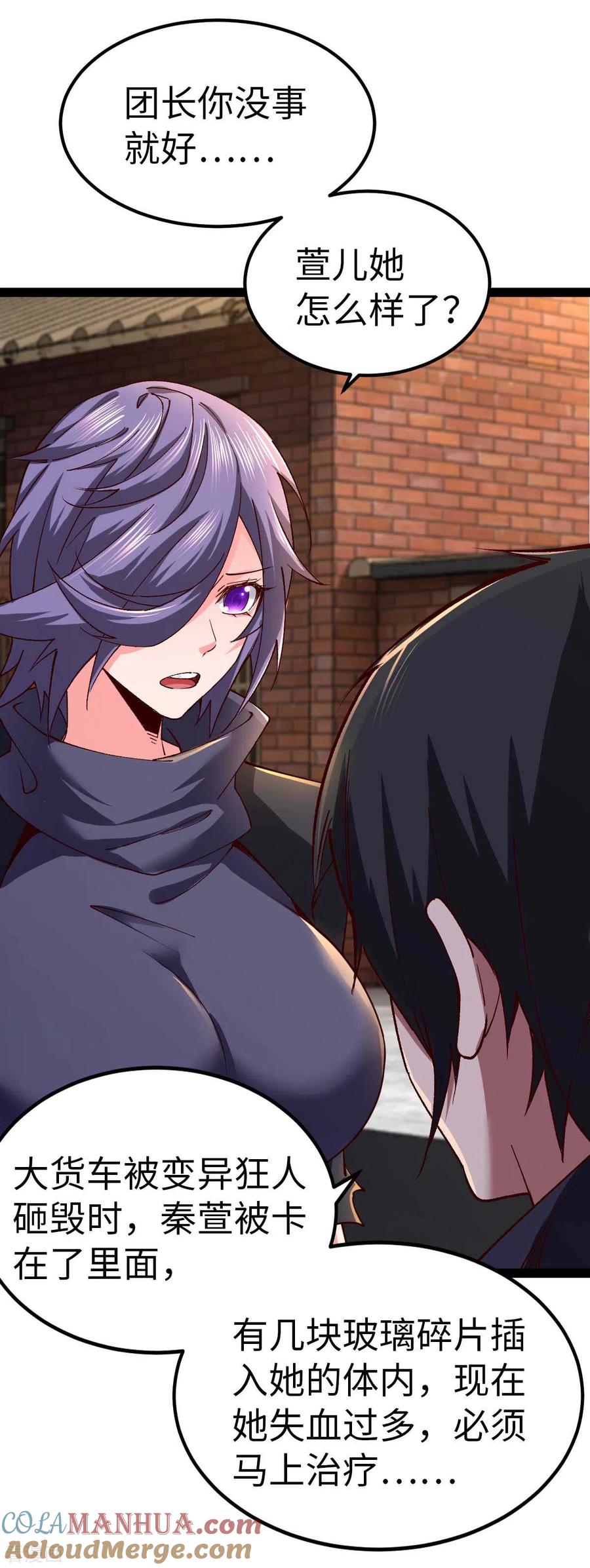 我的末日女子军团 - 第66话 拜托你了 - 第25张图