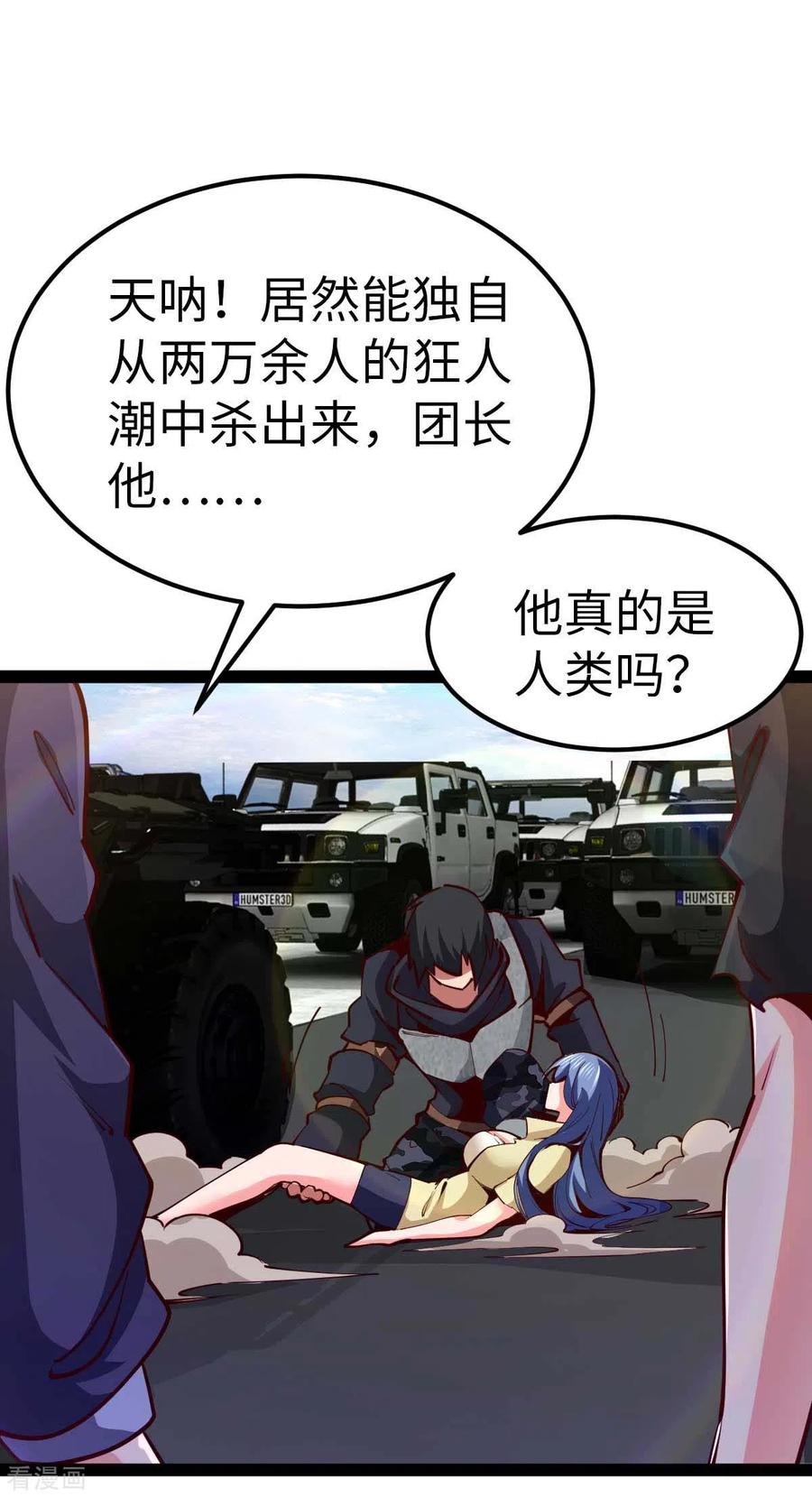 我的末日女子军团 - 第66话 拜托你了 - 第22张图