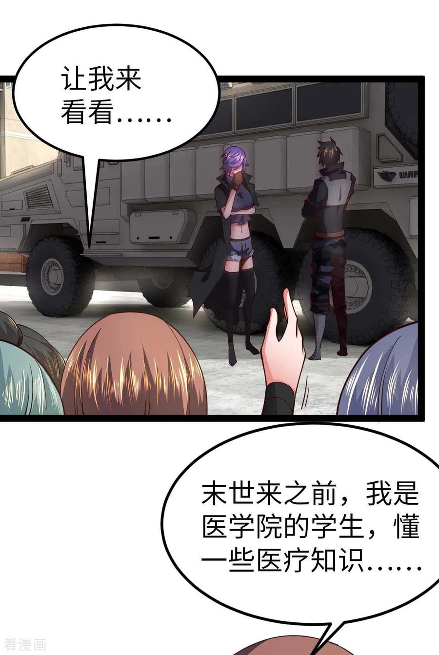 我的末日女子军团 - 第66话 拜托你了 - 第26张图