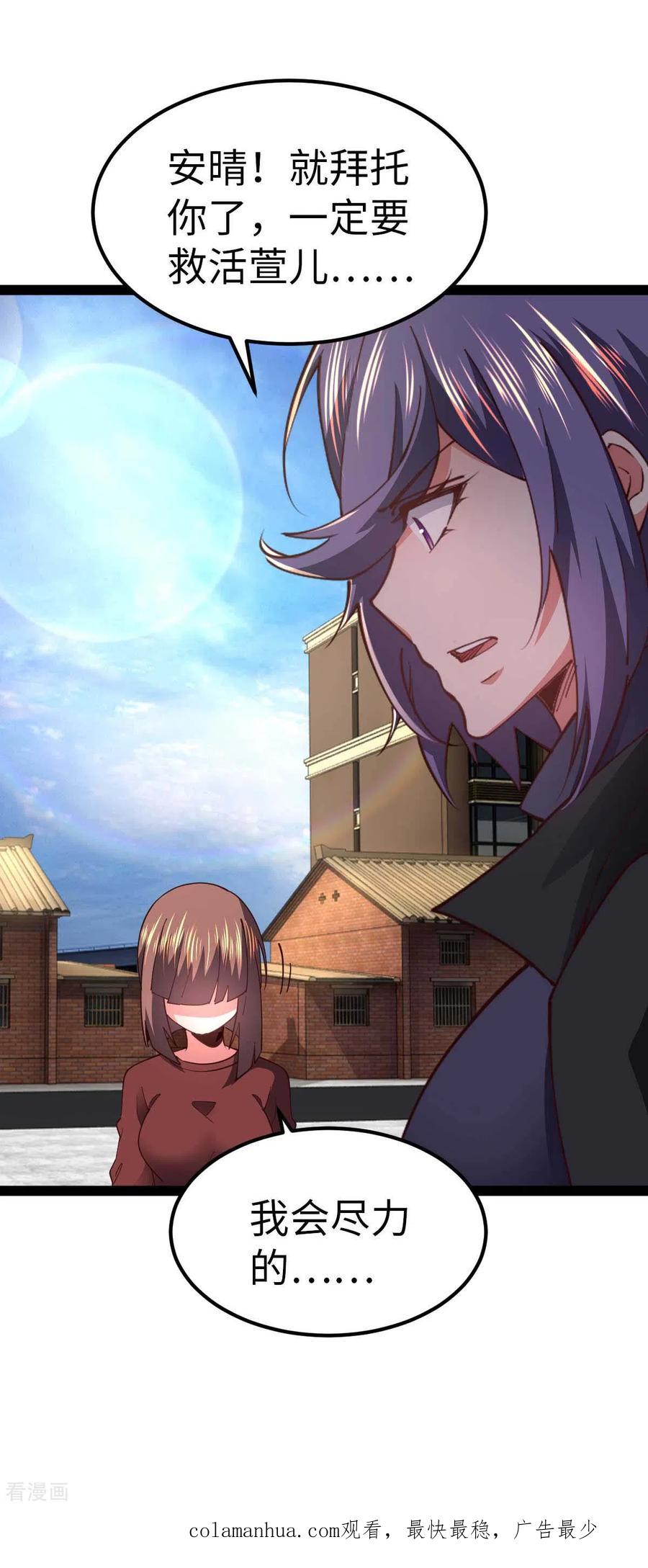 我的末日女子军团 - 第66话 拜托你了 - 第28张图