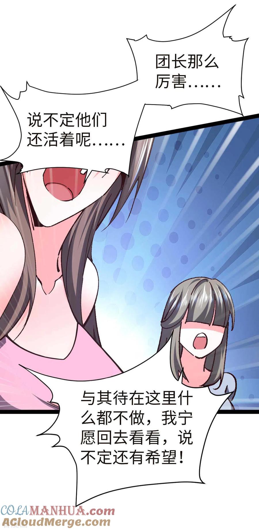 我的末日女子军团 - 第66话 拜托你了 - 第15张图