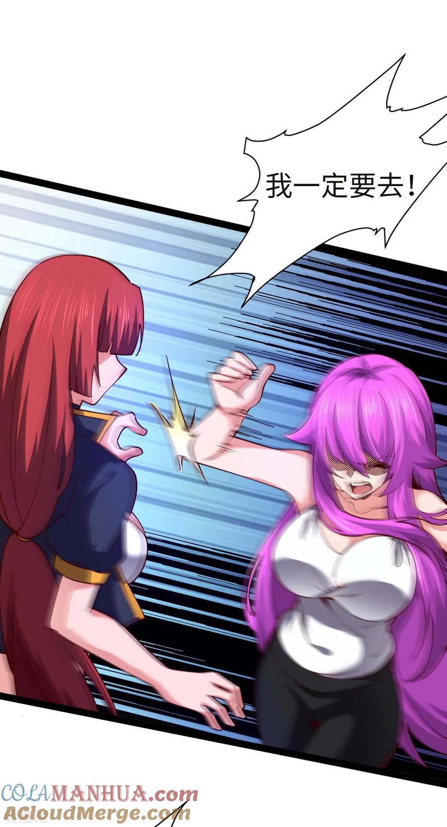 我的末日女子军团 - 第66话 拜托你了 - 第11张图