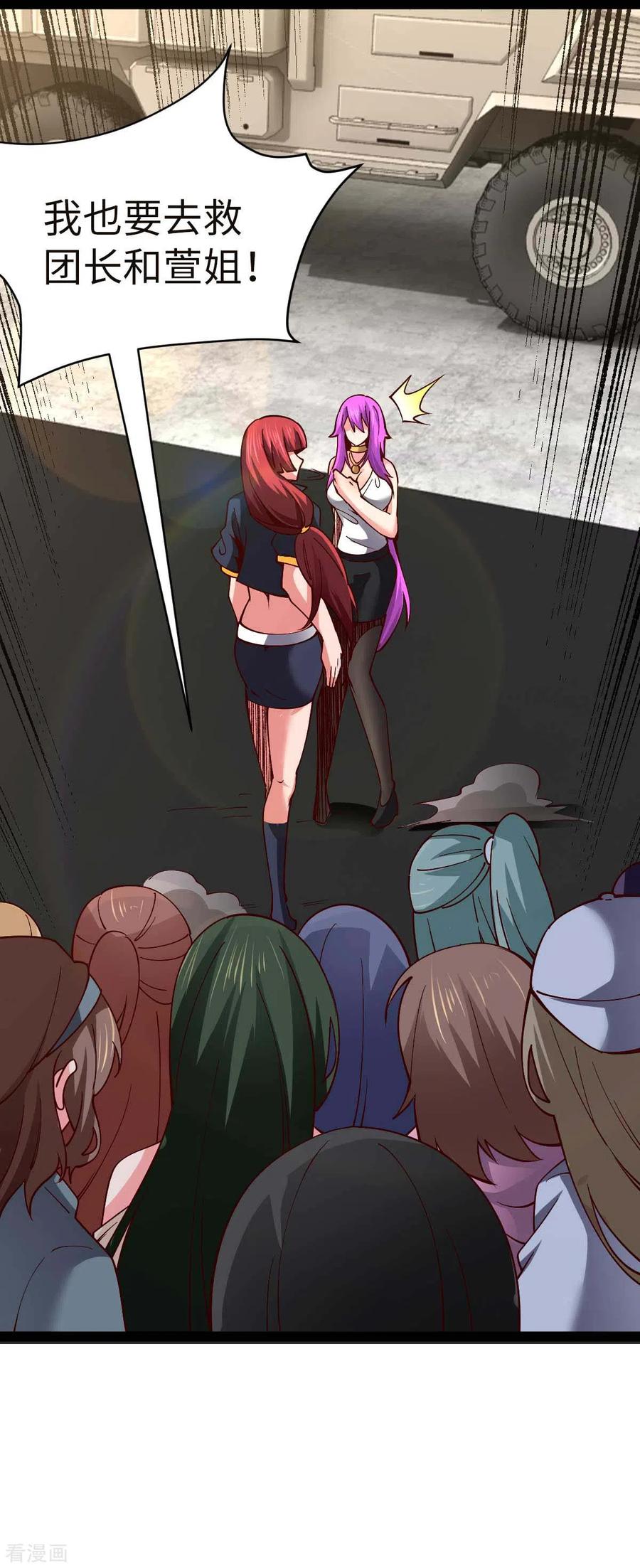 我的末日女子军团 - 第66话 拜托你了 - 第14张图