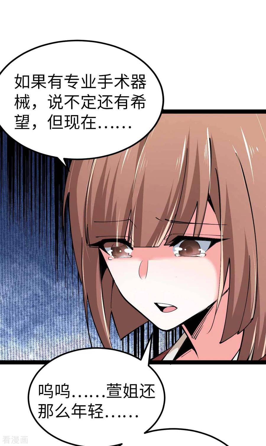 我的末日女子军团 - 第67话 救治秦萱 - 第4张图