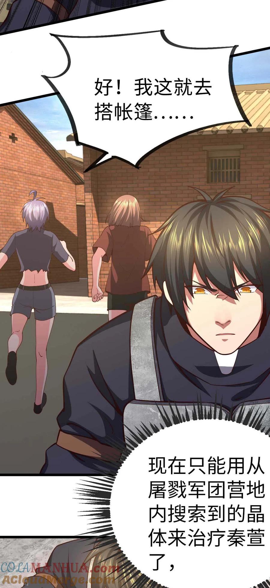 我的末日女子军团 - 第67话 救治秦萱 - 第11张图