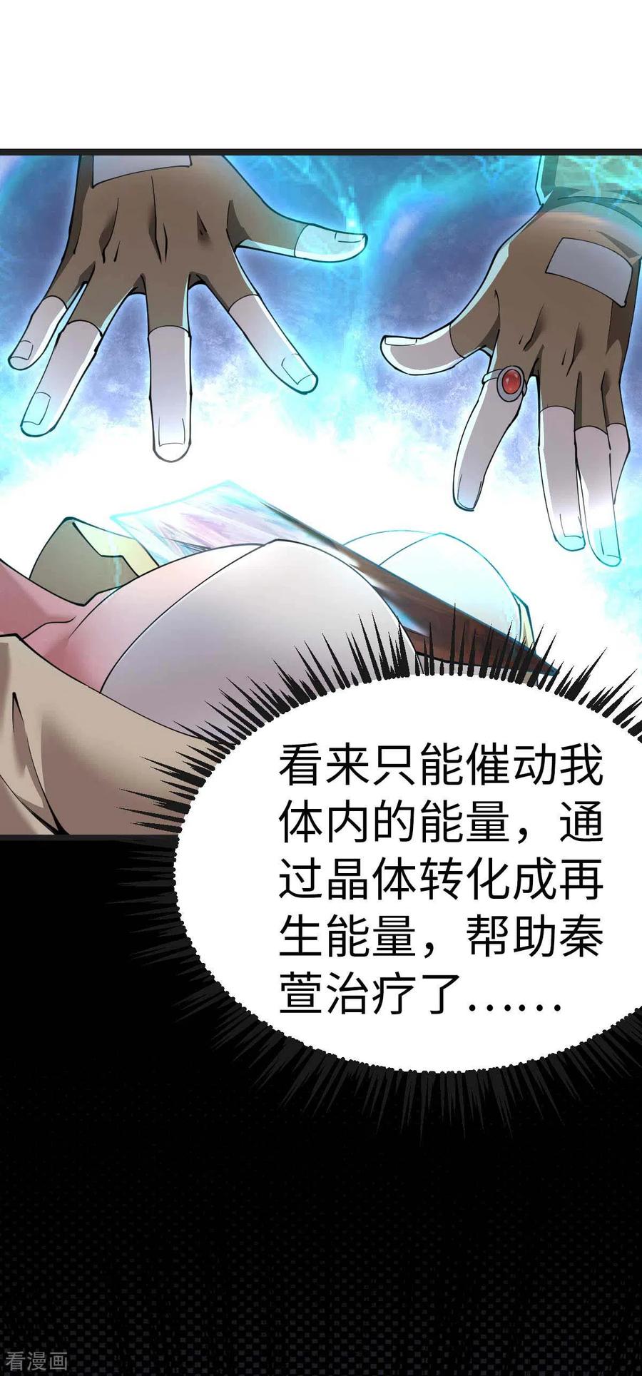 我的末日女子军团 - 第67话 救治秦萱 - 第28张图