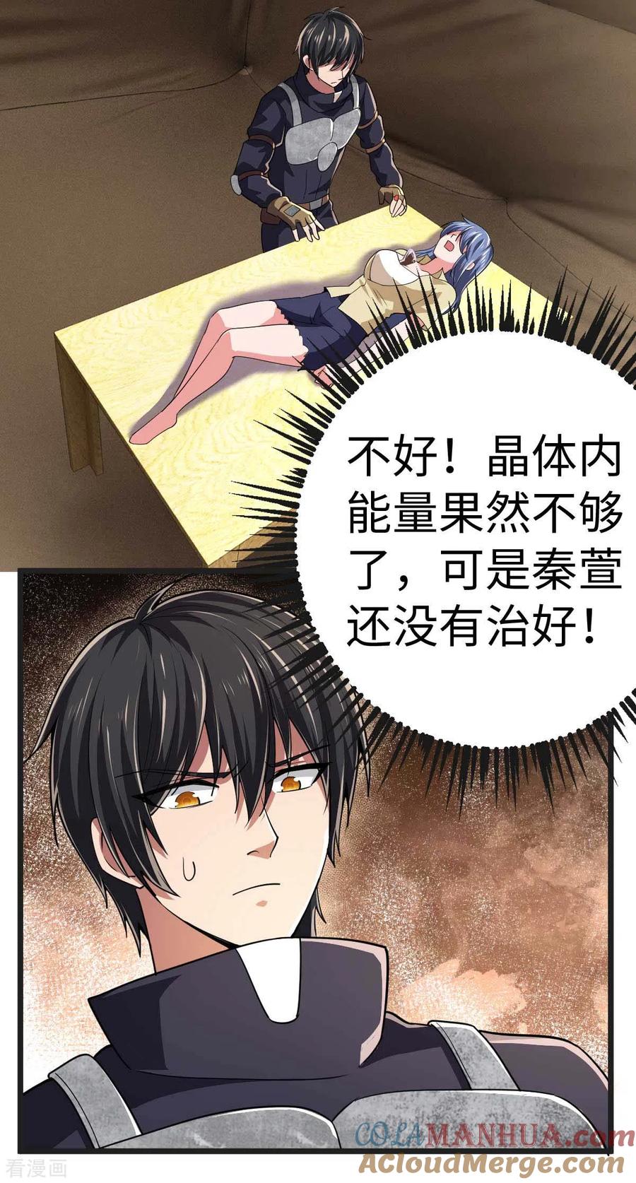 我的末日女子军团 - 第67话 救治秦萱 - 第27张图