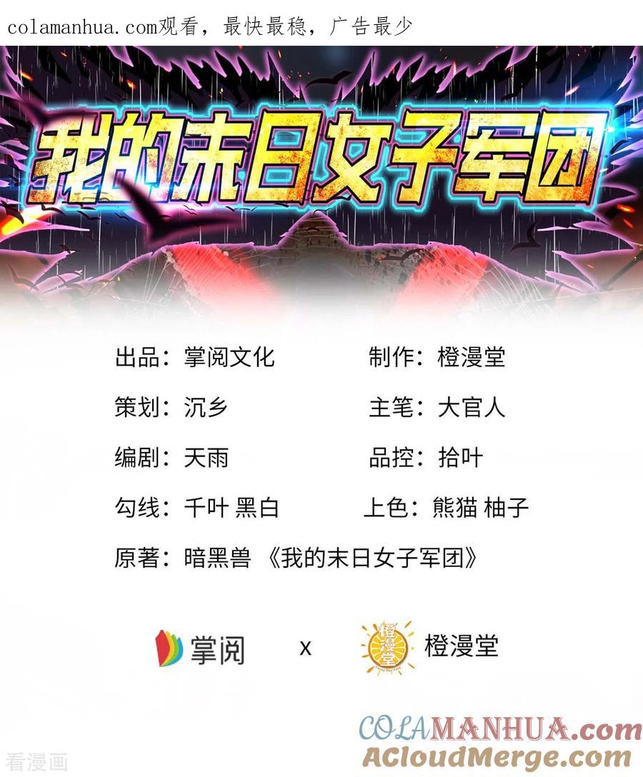 我的末日女子军团 - 第67话 救治秦萱 - 第1张图