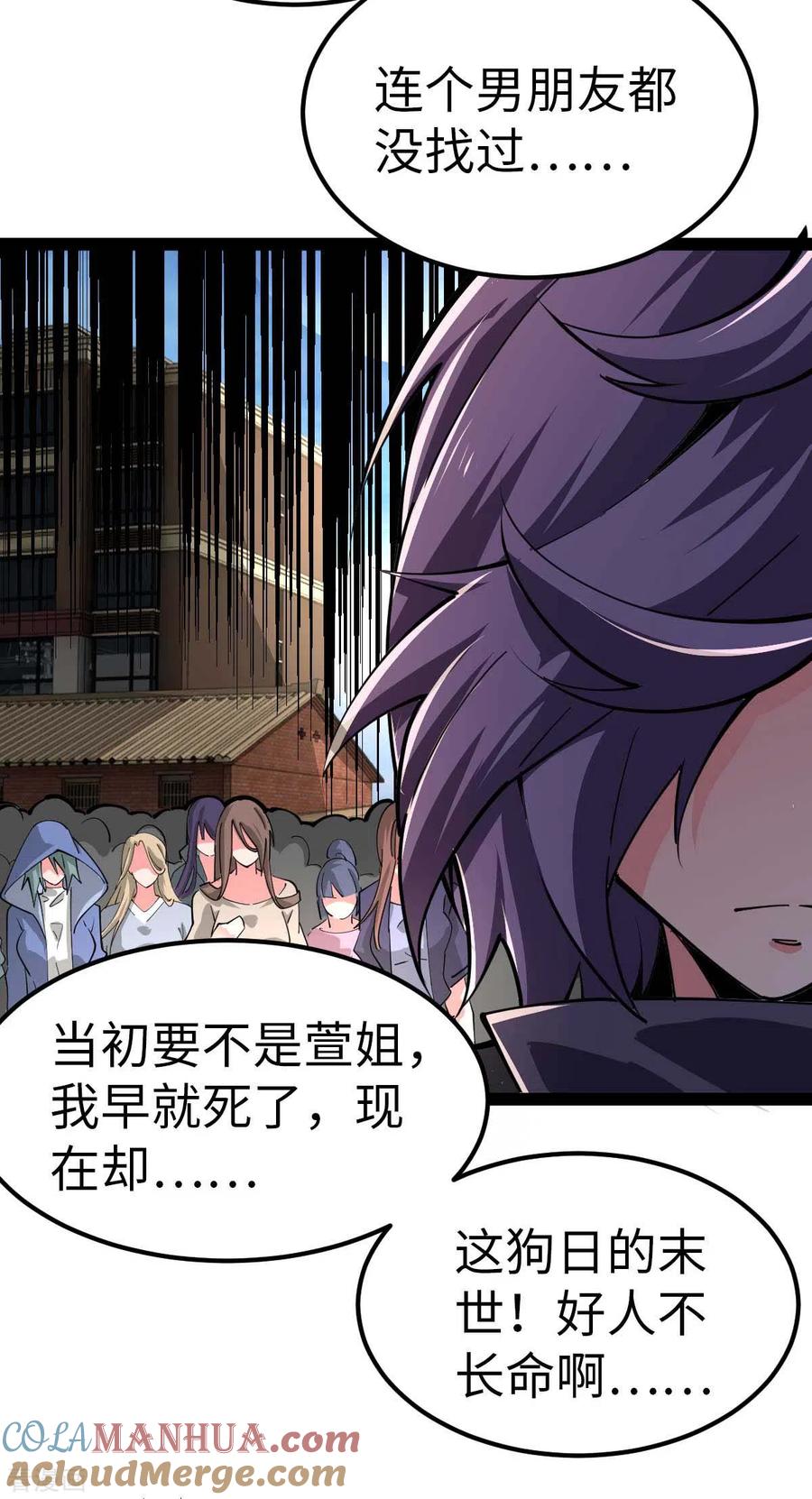 我的末日女子军团 - 第67话 救治秦萱 - 第5张图