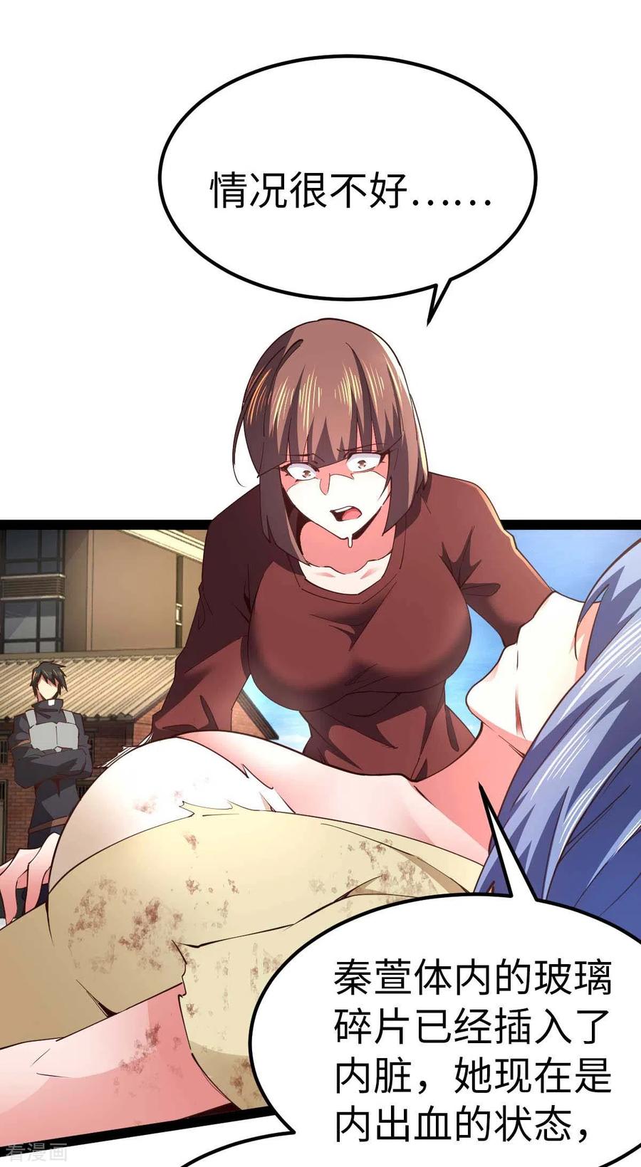 我的末日女子军团 - 第67话 救治秦萱 - 第2张图