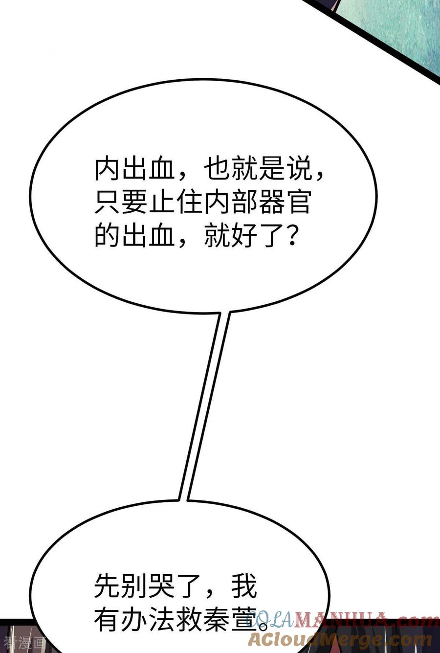 我的末日女子军团 - 第67话 救治秦萱 - 第7张图