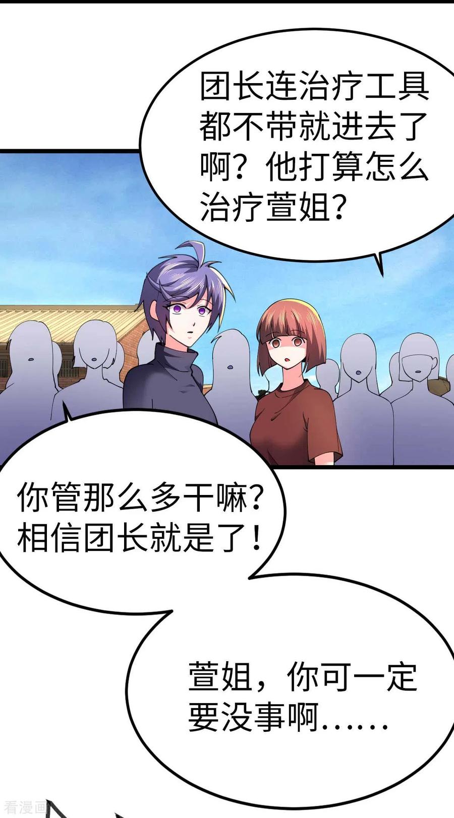 我的末日女子军团 - 第67话 救治秦萱 - 第16张图