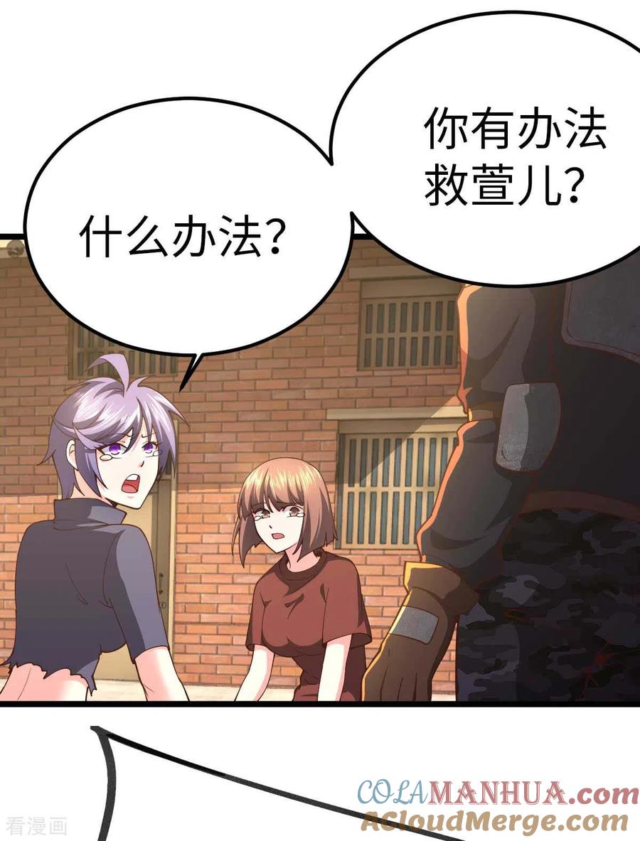 我的末日女子军团 - 第67话 救治秦萱 - 第9张图