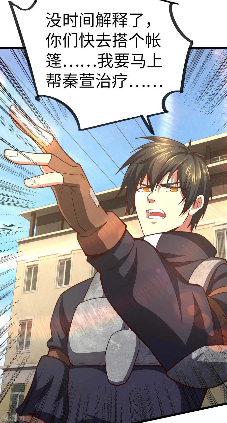 我的末日女子军团 - 第67话 救治秦萱 - 第10张图