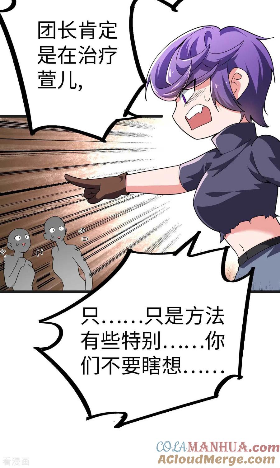 我的末日女子军团 - 第67话 救治秦萱 - 第25张图