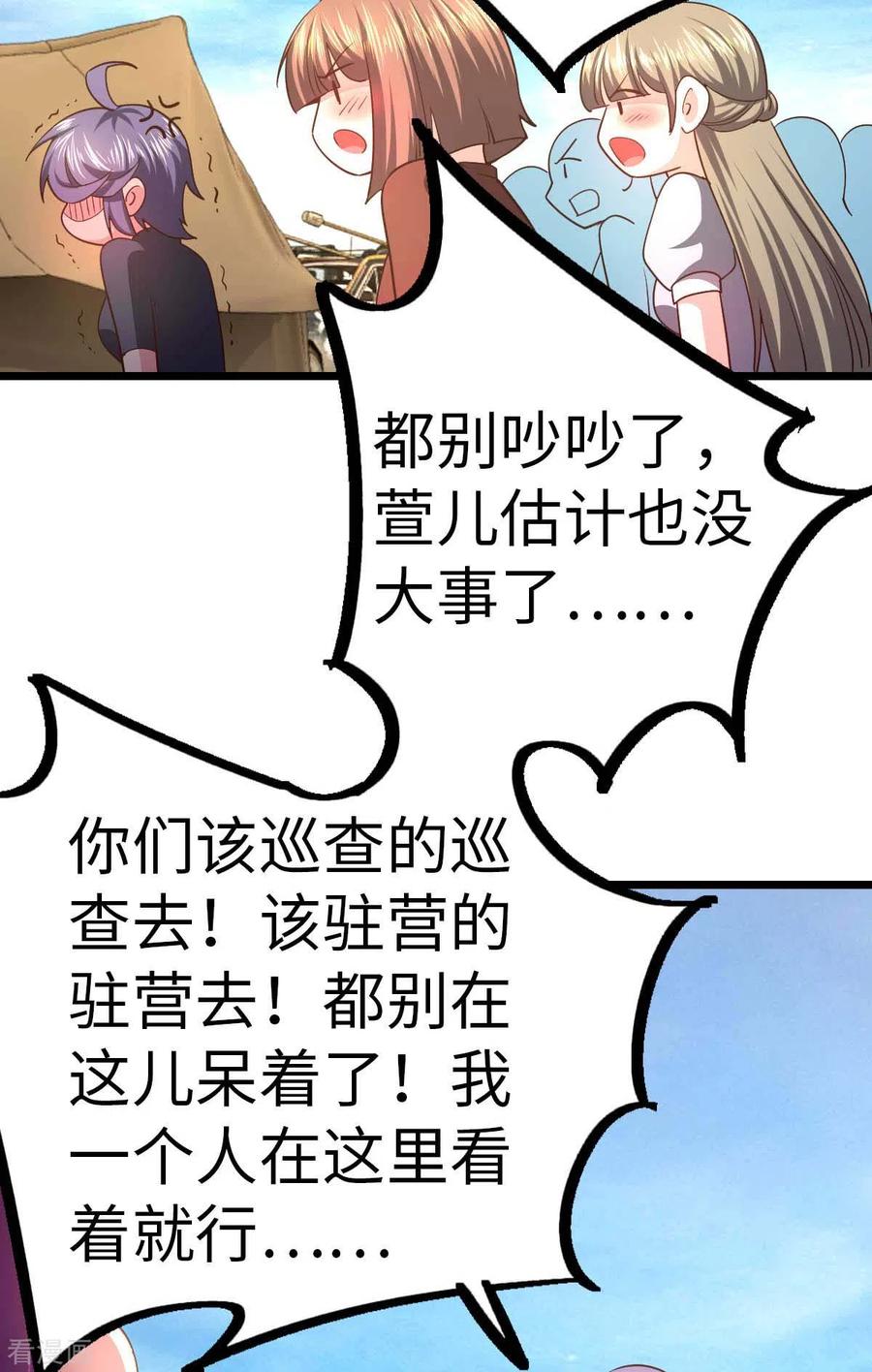 我的末日女子军团 - 第68话 回到故乡 - 第4张图