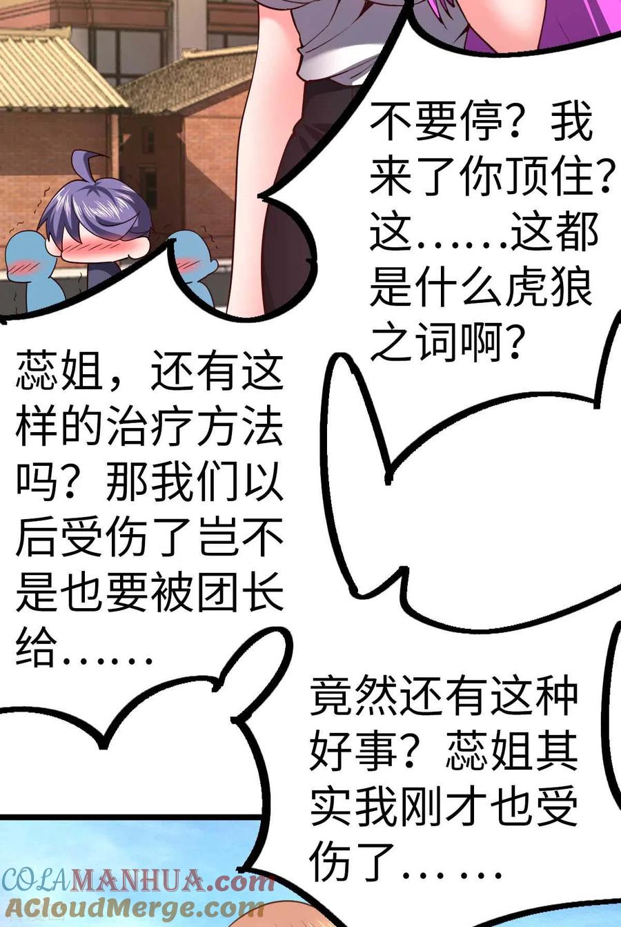 我的末日女子军团 - 第68话 回到故乡 - 第3张图